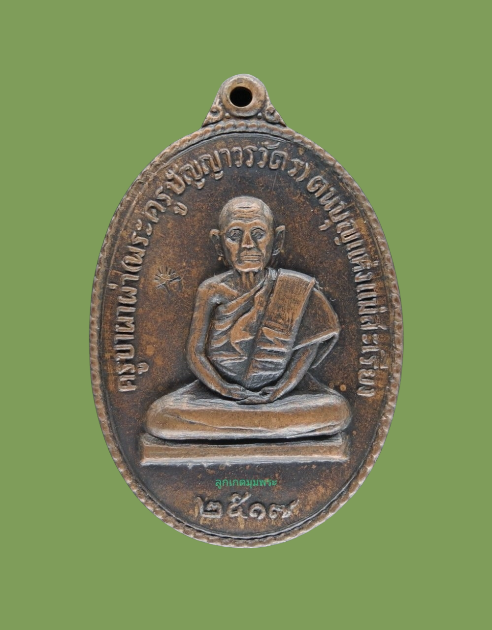 เหรียญรุ่นแรกครูบาผาผ่า วัดผาผ่า ปี2517